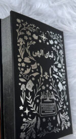 کتاب رقبای الهی نوشته ربکا راس نشر مجازی