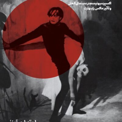 کتاب پرده جن زده اثر لوته اچ آیزنر نشر اسطوره پرومته