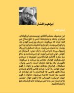 کتاب از نفس افتاده اثر ابراهیم افشار نشر وزن دنیا