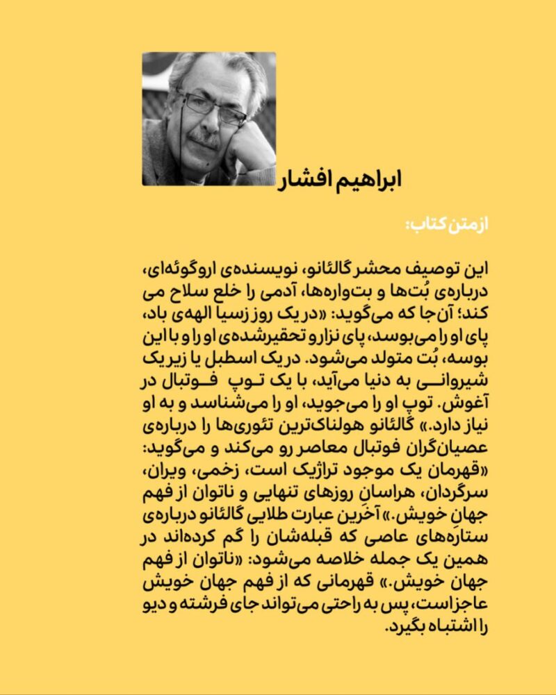 کتاب از نفس افتاده اثر ابراهیم افشار نشر وزن دنیا