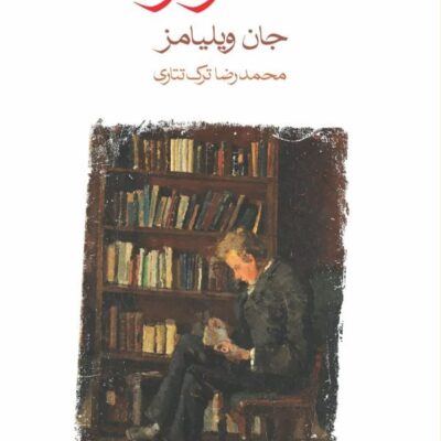 کتاب استونر جان ویلیامز نشر ماهی