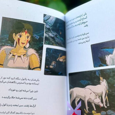 کتاب پرنسس مونونوکه اثر میازاکی نشر پریان