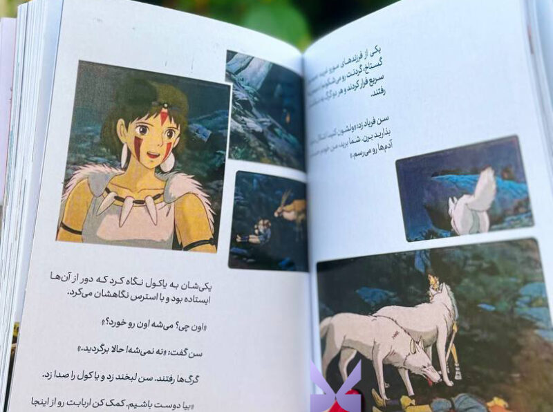 کتاب پرنسس مونونوکه اثر میازاکی نشر پریان