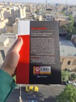 کتاب خون و نفت ترجمه رضا اسکندری آذر نشر نون
