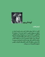 کتاب آزادی رهایی فاشیسم داستان اثر آرونداتی روی نشر وزن دنیا