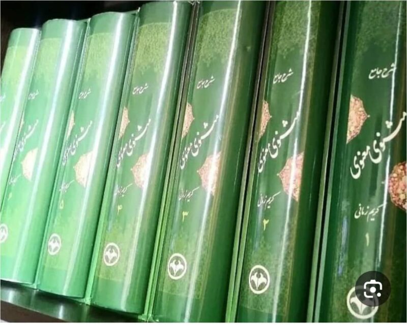 کتاب شرح جامع مثنوی معنوی کریم زمانی با قاب نشر اطلاعات