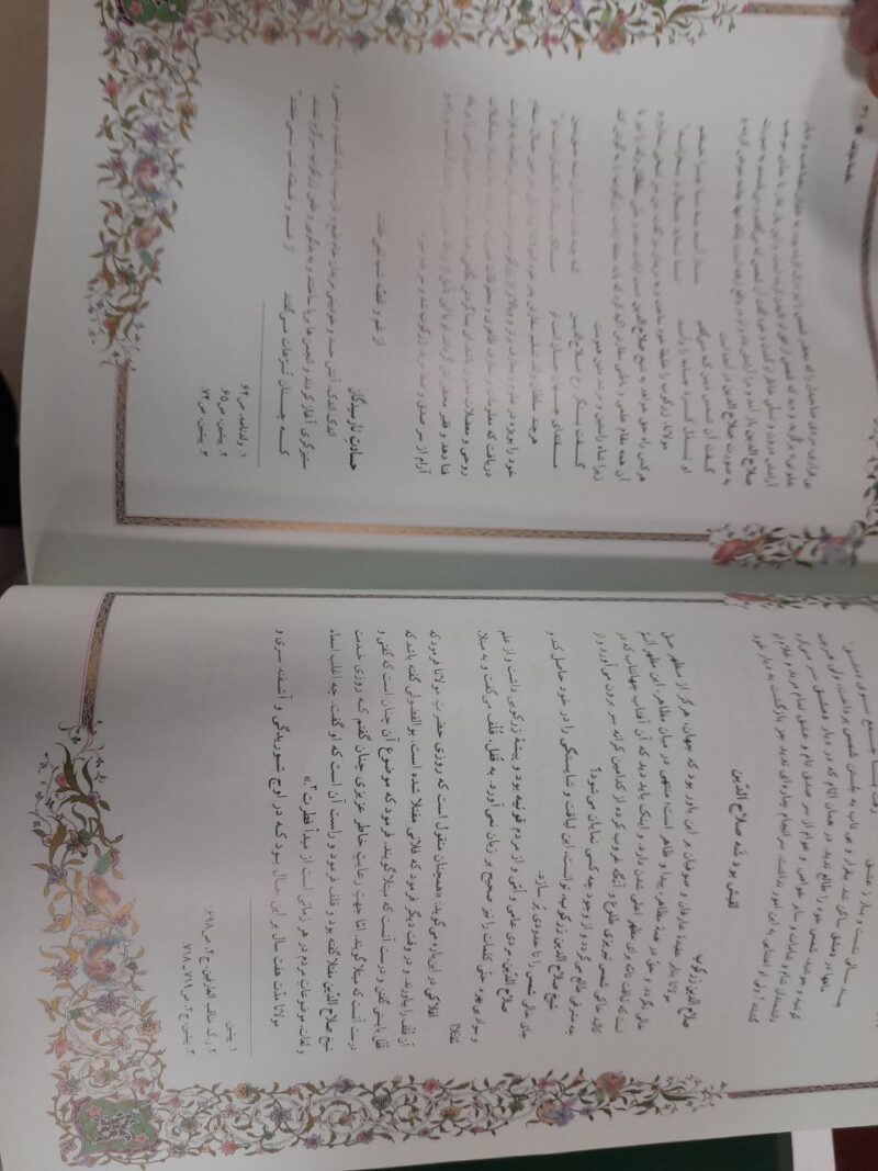 کتاب شرح جامع مثنوی معنوی کریم زمانی با قاب نشر اطلاعات