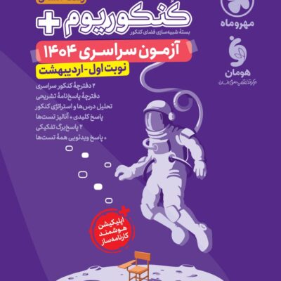 کتاب کنکوریوم پلاس انسانی اریبهشت مهروماه