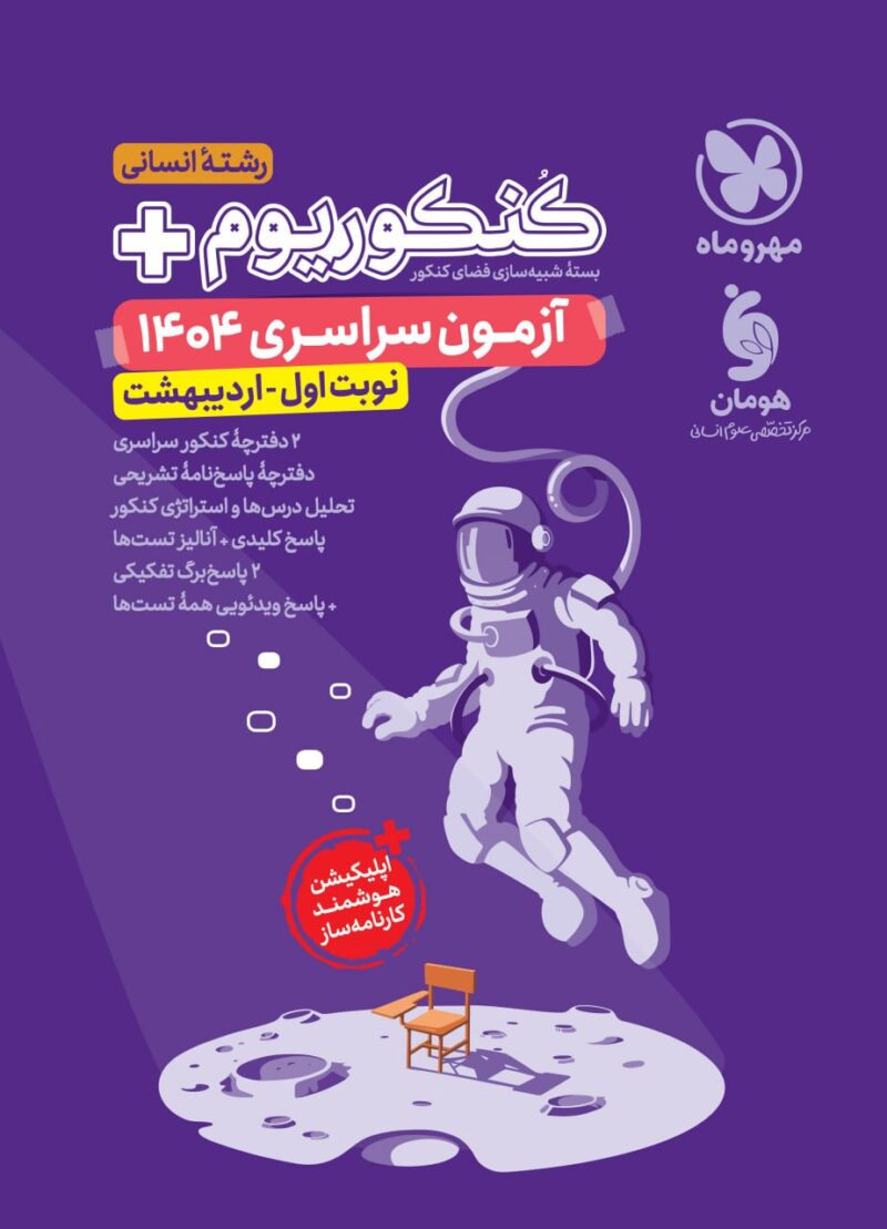 کتاب کنکوریوم پلاس انسانی اریبهشت مهروماه
