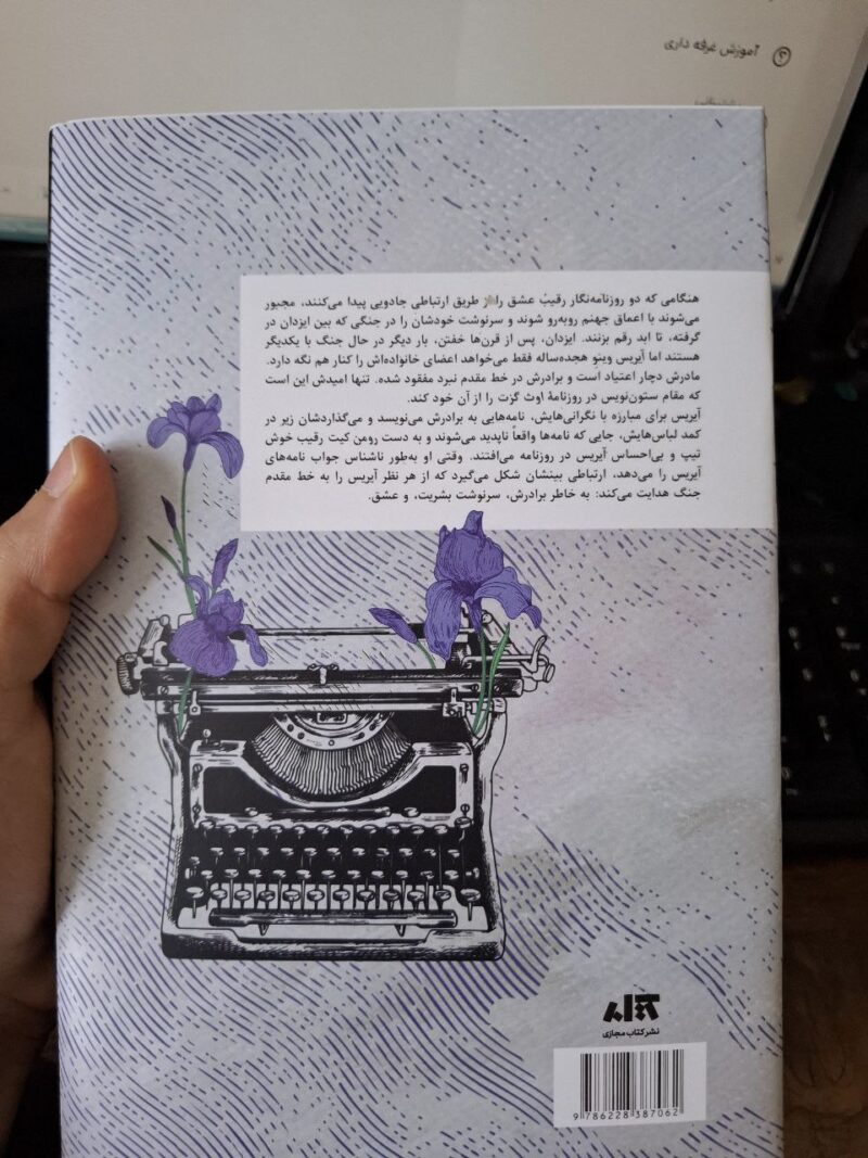 کتاب رقبای الهی نوشته ربکا راس نشر مجازی