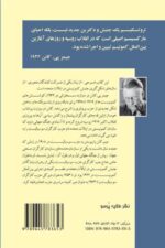 کتاب تاریخ تروتسکیسم آمریکایی نشر طلایه پرسو