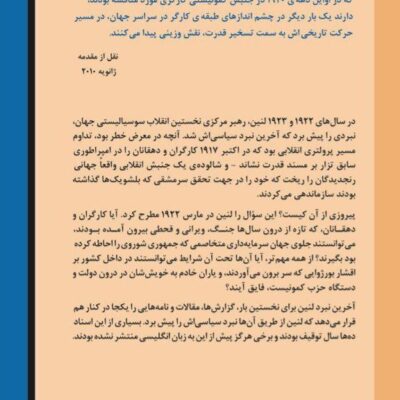 کتاب آخرین نبرد لنین سخنرانی ها و مقالات نشر طلایه پرسو