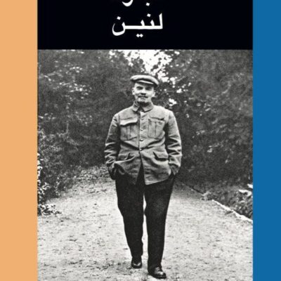 کتاب آخرین نبرد لنین سخنرانی ها و مقالات نشر طلایه پرسو