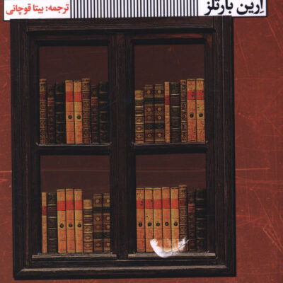 کتاب واژه های میان ما اثر ارین بارتلز نشر گویا