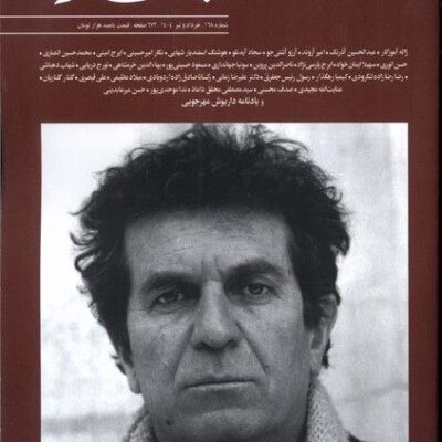 خرید مجله بخارا 168 خرداد و تیر 1404