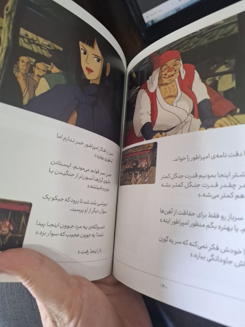 کتاب پرنسس مونونوکه اثر میازاکی نشر پریان