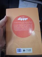 کتاب پرنسس مونونوکه اثر میازاکی نشر پریان