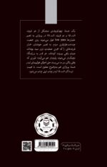 کتاب دوازده صفر سه اثر محمد صادق علیزاده نشر سوره مهر