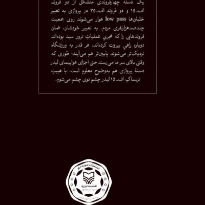 کتاب دوازده صفر سه اثر محمد صادق علیزاده نشر سوره مهر