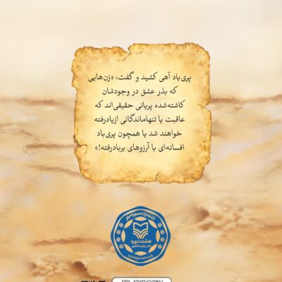 کتاب لعبتکان نوشته مهرداد صدقی نشر سوره مهر