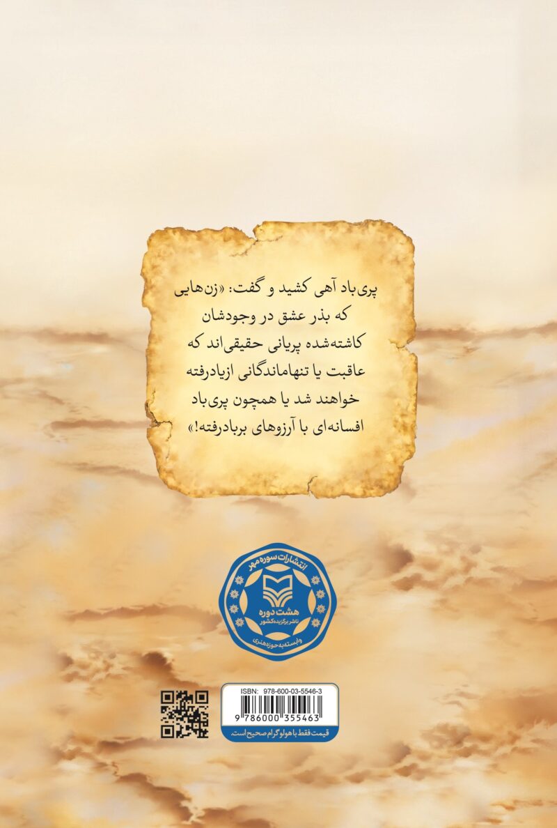 کتاب لعبتکان نوشته مهرداد صدقی نشر سوره مهر