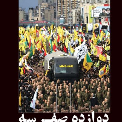 کتاب دوازده صفر سه اثر محمد صادق علیزاده نشر سوره مهر