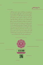 کتاب تا آن ستاره ها خاطرات زهرا شجاعی نشر سوره مهر