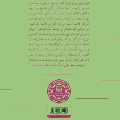 کتاب تا آن ستاره ها خاطرات زهرا شجاعی نشر سوره مهر