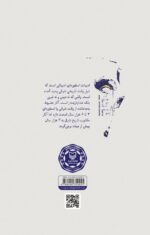 کتاب سیری در ادبیات غرب شهریار زرشناس نشر سوره مهر