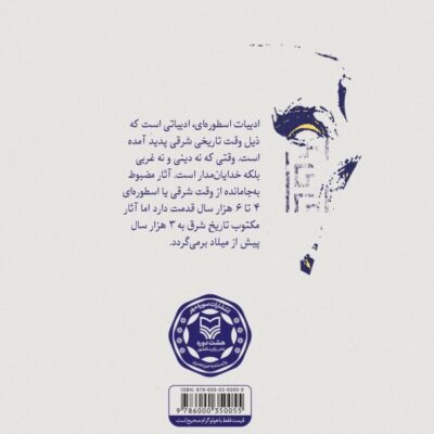 کتاب سیری در ادبیات غرب شهریار زرشناس نشر سوره مهر