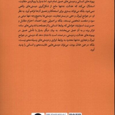 کتاب جستارهایی فلسفی درباره دوستی اثر نیرا بدوار نشر نقد فرهنگ