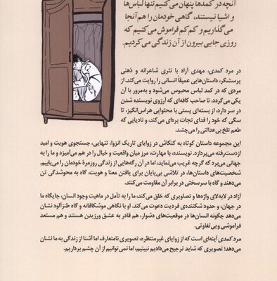 کتاب مرد کمدی نوشته مهدی آزاد نشر آمه