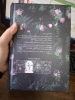 کتاب ناتوان جلد سوم بی باک اثر لورن رابرتس