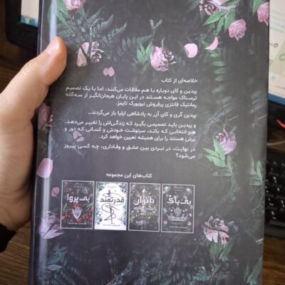 کتاب ناتوان جلد سوم بی باک اثر لورن رابرتس