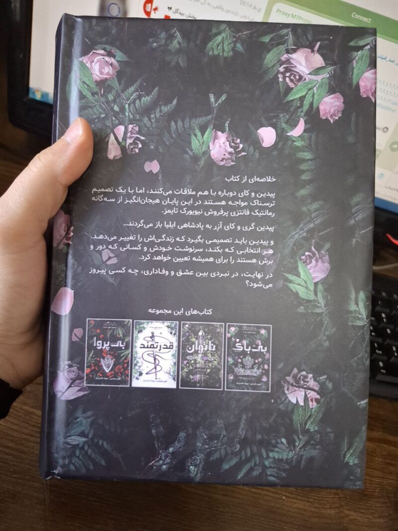 کتاب ناتوان جلد سوم بی باک اثر لورن رابرتس