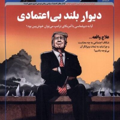 خرید مجله ماهنامه فرهنگ امروز 50 خرداد 1404