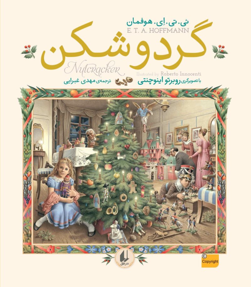 کتاب گردو شکن ترجمه مهدی غبرایی نشر افق