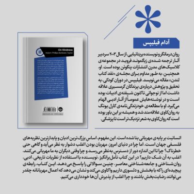 کتاب در باب مهربانی آدام فیلیپس نشر خوب