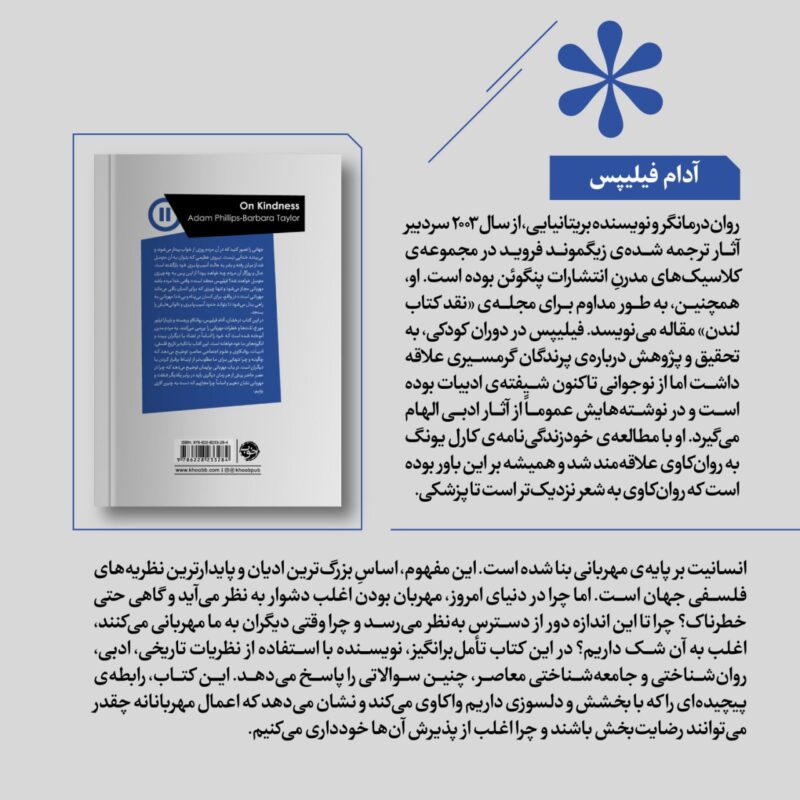کتاب در باب مهربانی آدام فیلیپس نشر خوب