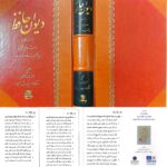 کتاب دیوان حافظ بر مبنای دست نویس ها دکتر مسعود میرشاهی نشر اساطیر