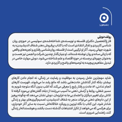 کتاب فهرست کارهای انجام ندادنی اثر رولف دوبلی نشر مون
