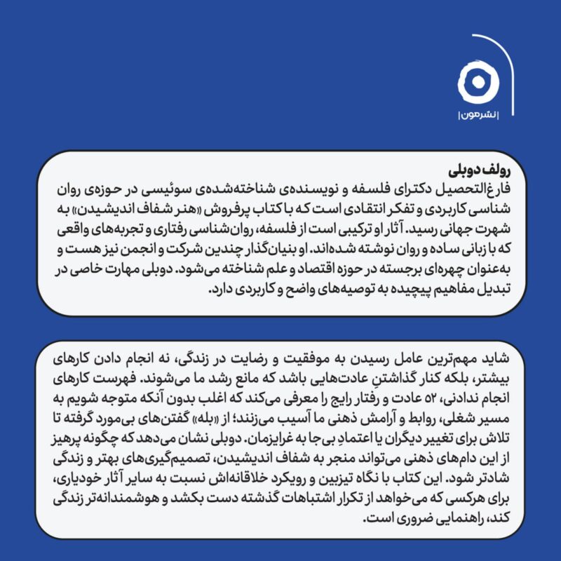 کتاب فهرست کارهای انجام ندادنی اثر رولف دوبلی نشر مون
