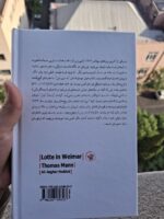 کتاب لوته در وایمار اثر توماس مان نشر لاهیتا