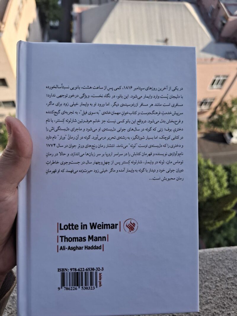 کتاب لوته در وایمار اثر توماس مان نشر لاهیتا
