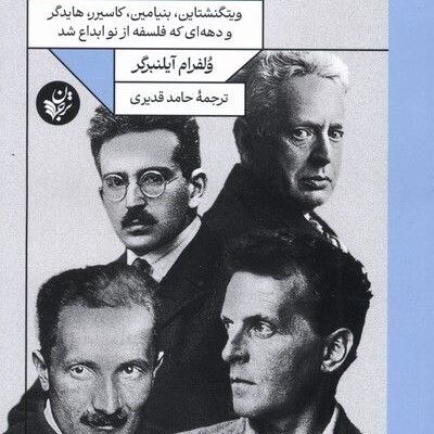 کتاب زمانه جادوگران ترجمه حامد قدیری نشر ترجمان