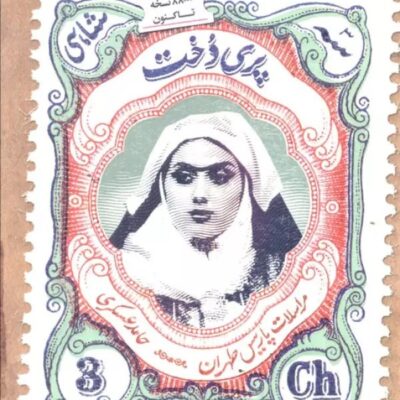 کتاب پری دخت مراسلات پاریس طهران نشر مهرستان