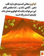 کتاب کوکورو اثر بث کمپتون نشر فرمهر
