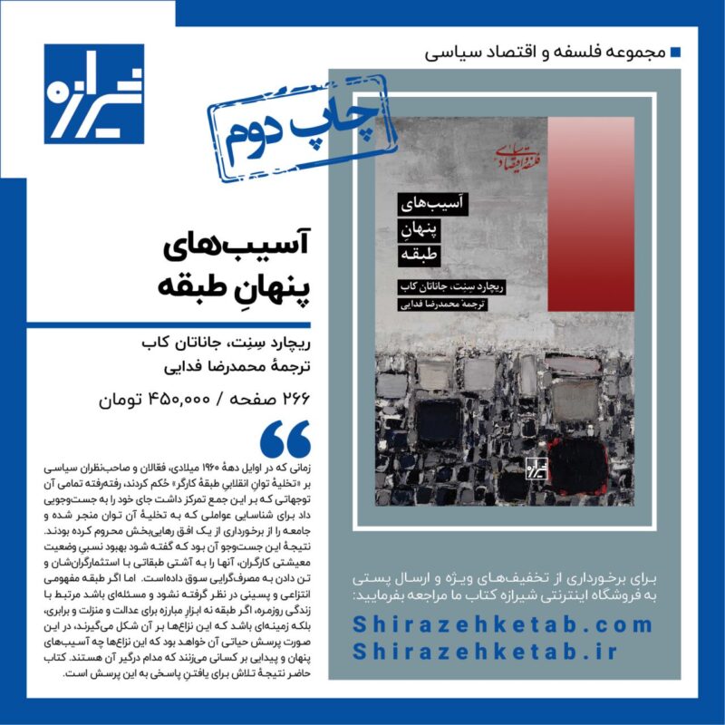 کتاب آسیب های پنهان طبقه ریچارد سنت نشر شیرازه