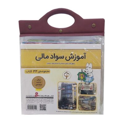 کتاب آموزش سواد مالی 22 جلدی نشر قدیانی