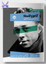 کتاب کامو و فلسفه جستارهایی درباره طاعون نشر خوب